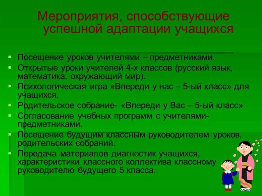 Роль родителей в успешной адаптации школьников